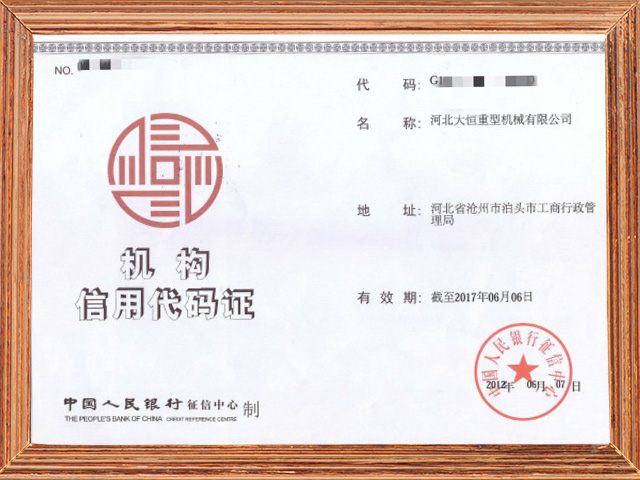 组织机构代码证.jpg