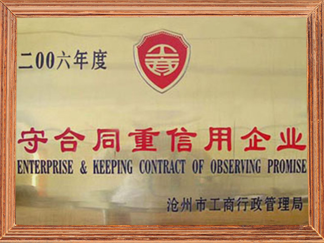 守合同信用企业.jpg