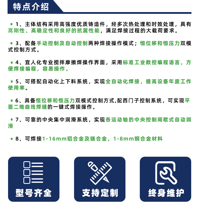 搅拌摩擦焊850-1260_03.png